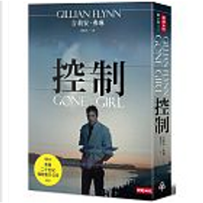 控制 by Gillian Flynn 控制 by Gillian Flynn