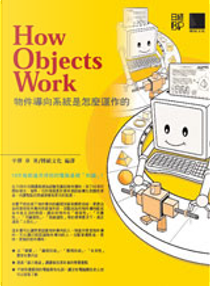 How Objects Work by 平澤 章