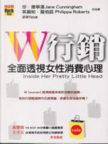 W行銷 by 珍．康寧漢, 菲麗帕．羅伯茲