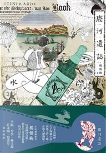 廢河遺誌 by 楊慎絢