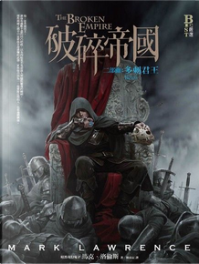 破碎帝國二部曲:多刺君王 by 馬克.洛倫斯 破碎帝國二部曲:多刺君王 by 馬克.洛倫斯