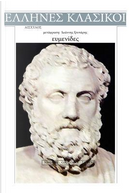 Aeschylus, Evmenides by Aeschylus