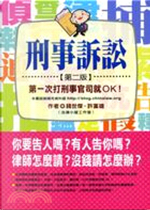 刑事訴訟:第一次打刑事官司就OK! by 許富雄