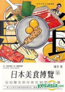 日本美食博覽 by 健吾