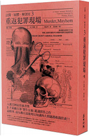 法醫．屍體．解剖室3 by 道格拉斯‧萊爾 Douglas P. Lyle