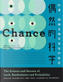 偶然的科學：好運、隨機及機率背後的秘密 by New Scientist
