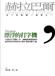 漂浮的打字機 by Bohumil Hrabal