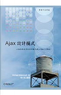 Ajax設計模式 by Michael Mahemoff