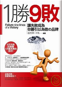 1勝9敗 by 卡瑪, 趙秀軍
