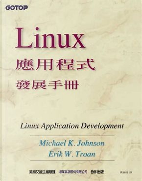 Linux應用程式發展手冊 by Erik W.Troan, Michael K. Johnson