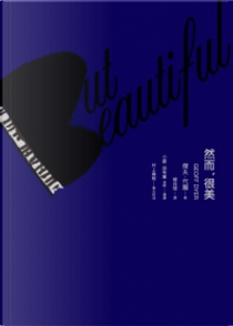 But Beautiful 然而，很美 by Geoff Dyer, 傑夫．代爾