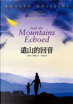 遠山的回音 by Khaled Hosseini 遠山的回音 by Khaled Hosseini