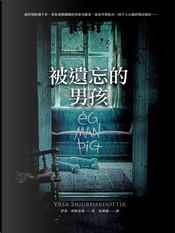 被遺忘的男孩 by 伊莎.西格朵蒂 被遺忘的男孩 by 伊莎.西格朵蒂