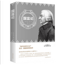 国富论 by Adam Smith, 亚当·斯密