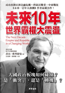 未來10年 by George Friedman