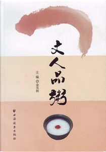 文人品粥