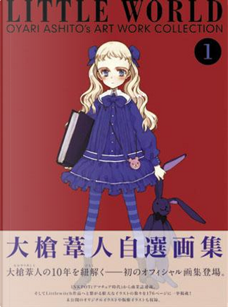 大槍葦人的作品- Anobii