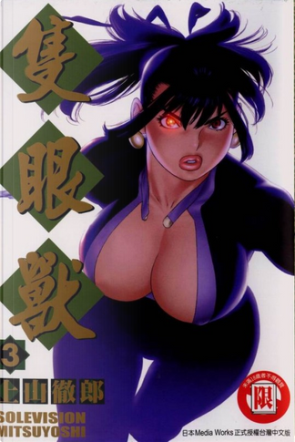 上山徹郎的作品 - Anobii