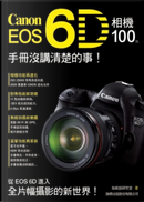 Canon EOS 6D 相機 100% 手冊沒講清楚的事 by 施威銘研究室