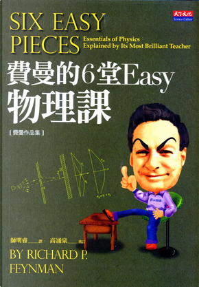 費曼的6堂Easy物理課 by Richard P. Feynman, 費曼