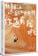 在顛沛流離的世界裡，你還有我啊 by Peter Su
