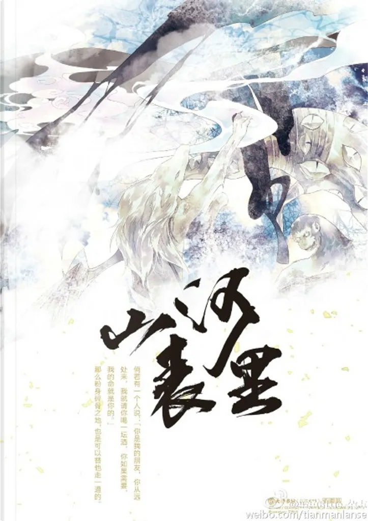 山河表里上by Priest 云南美术出版社 Paperback Anobii