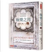 極樂之邦 by Arundhati Roy 極樂之邦 by Arundhati Roy