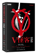 V怪客 by Alan Moore