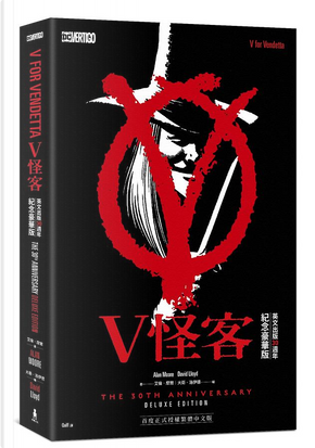 V怪客 by Alan Moore V怪客 by Alan Moore