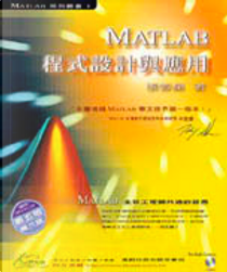 MATLAB程式設計與應用 by 張智星