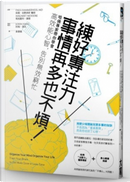練好專注力，事情再多也不煩！ by Margaret Moore, Paul Hammerness