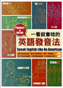 一看就會唸的英語發音法 by 足立惠子