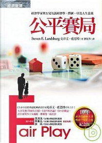 公平賽局 by Cayley Elizabeth Landsburg, Steven E. Landsburg