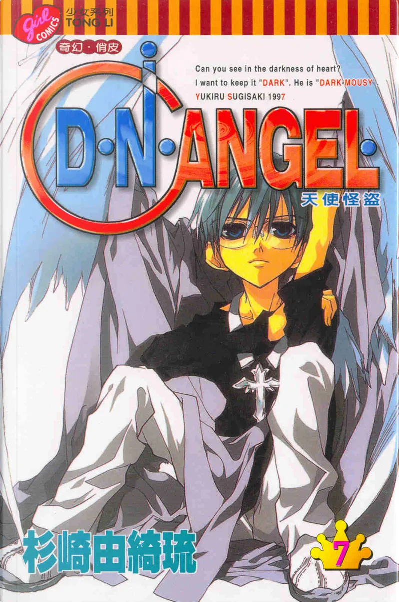 D N Angel天使怪盜7 By Yukiru Sugisaki 東立 Paperback Anobii