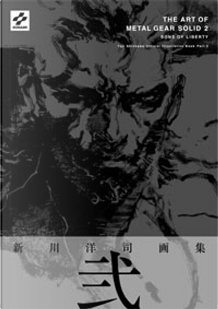 初版 The art of metal gear solid 2-