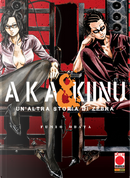 Aka & Kiinu by Fumio Obata