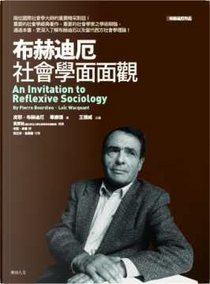 布赫迪厄社會學面面觀 by Pierre Bourdieu, 華康德