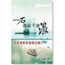 一石激起千重浪 by 李廣生