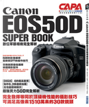 Canon EOS50D數位單眼相機完全解析 by CAPA特別編輯