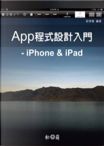 App程式設計入門-iPhone、iPad by 彼得潘