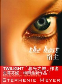 宿主 by Stephenie Meyer
