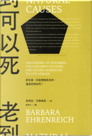 老到可以死 by Barbara Ehrenreich, 芭芭拉．艾倫瑞克