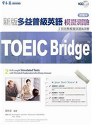 TOEIC Bridge 新版多益普級英語模 by 賴世雄