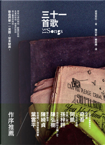 三十一首歌 by Nick Hornby