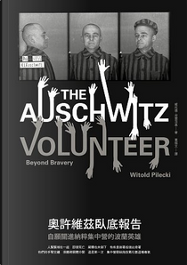 奧許維茲臥底報告 The Auschwitz Volunteer by Witold Pilecki, 威托德．皮雷茨基