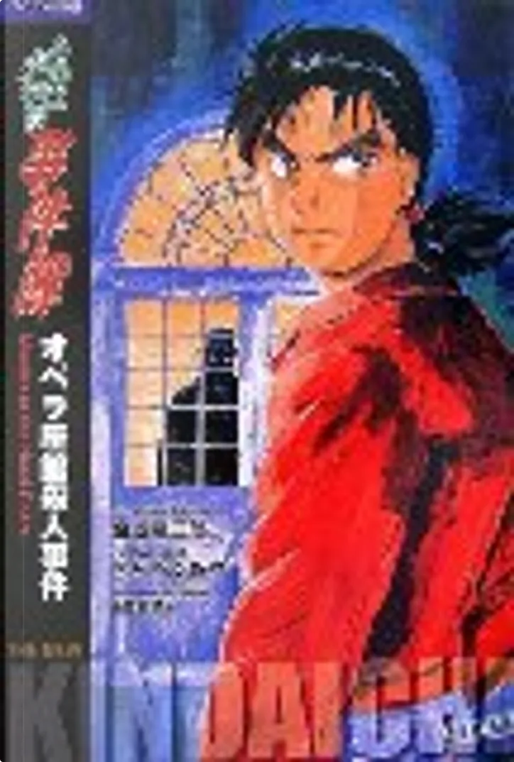 バイリンガル版 金田一少年の事件簿 オペラ座館殺人事件 By 講談社インターナショナル Other Anobii