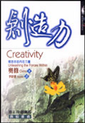 創造力 by Osho