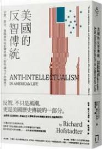 美國的反智傳統 by Richard Hofstadter
