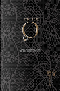 O孃【情色經典文學６０周年重現版】 by 波琳．雷亞吉