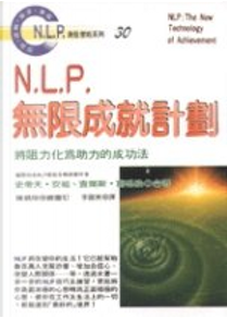 N.L.P.無限成就計劃 by 史帝夫•安祖, 查爾斯•富格納